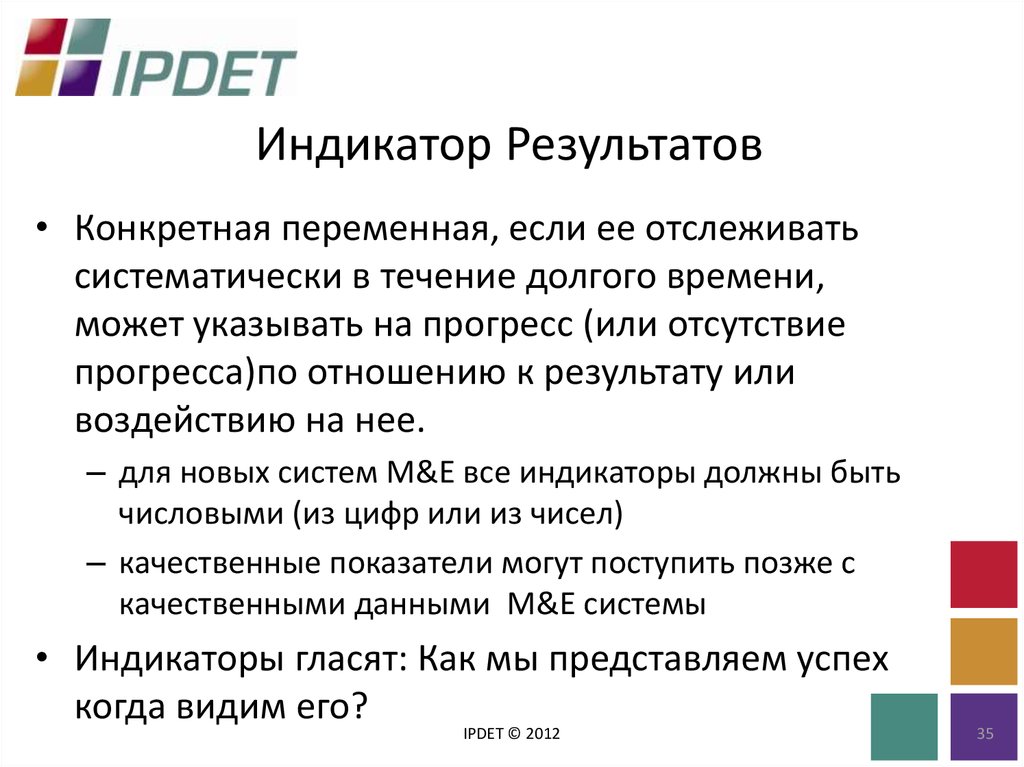 Разработка индикаторов. Индикаторы результата. Индикация результатов. Отношение определяет результат. Положительные Результаты индикаторов.