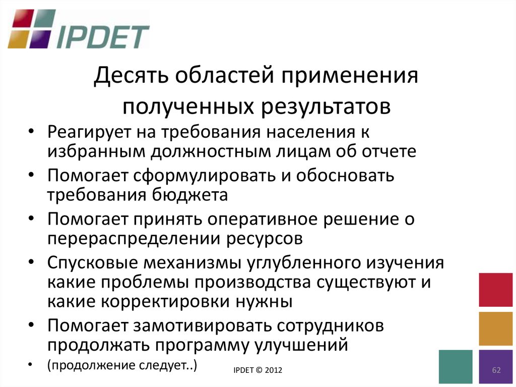 10 областей. Требования населения. Требования к бюджету.