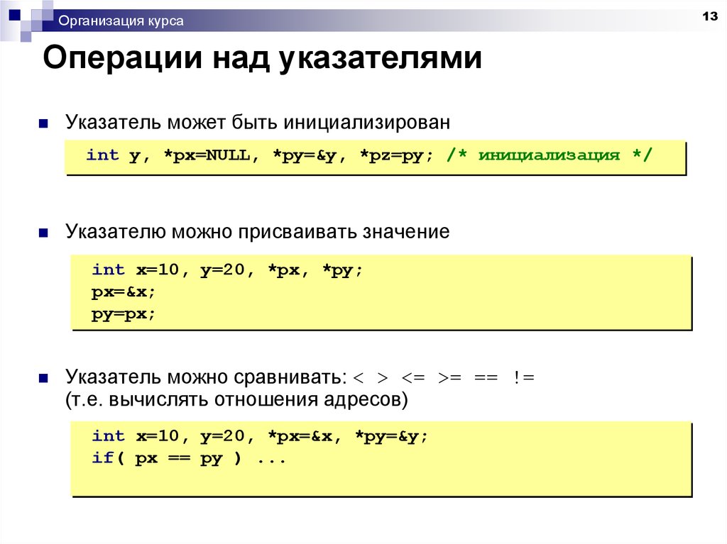 Действия в c операции