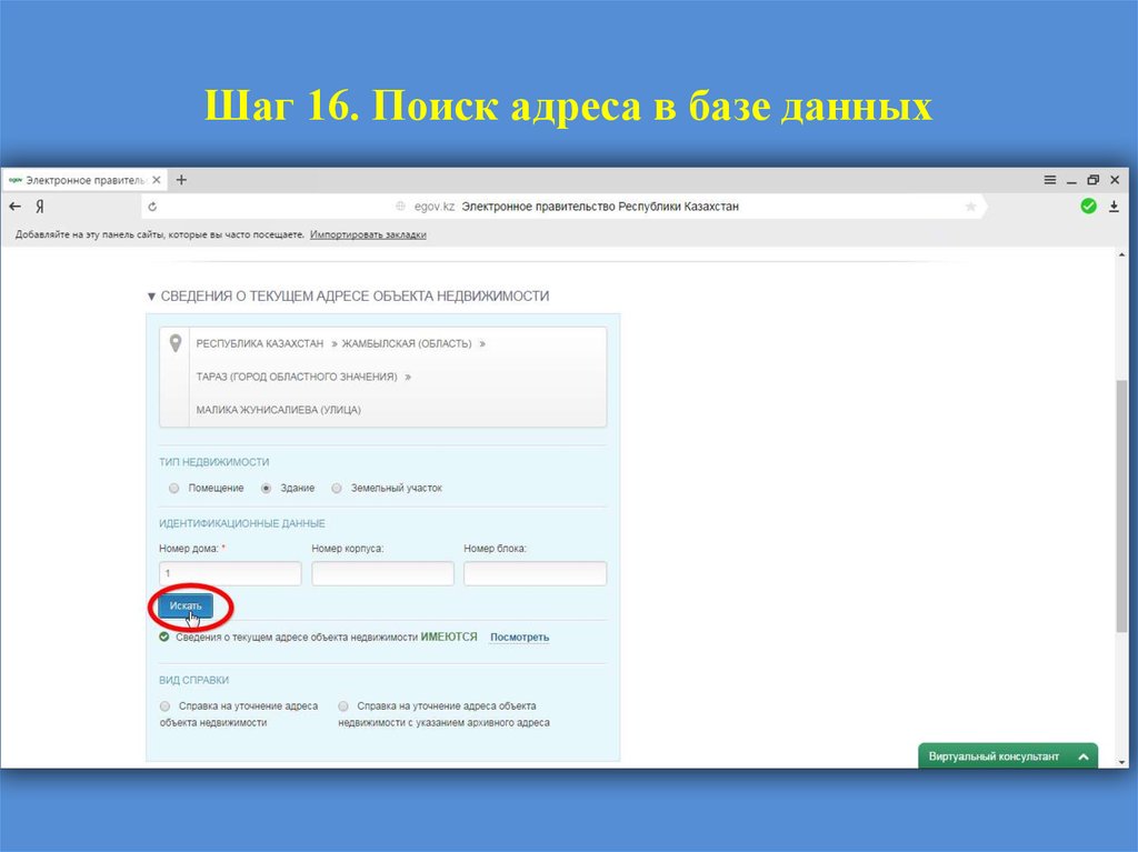 Поиск информации по номеру