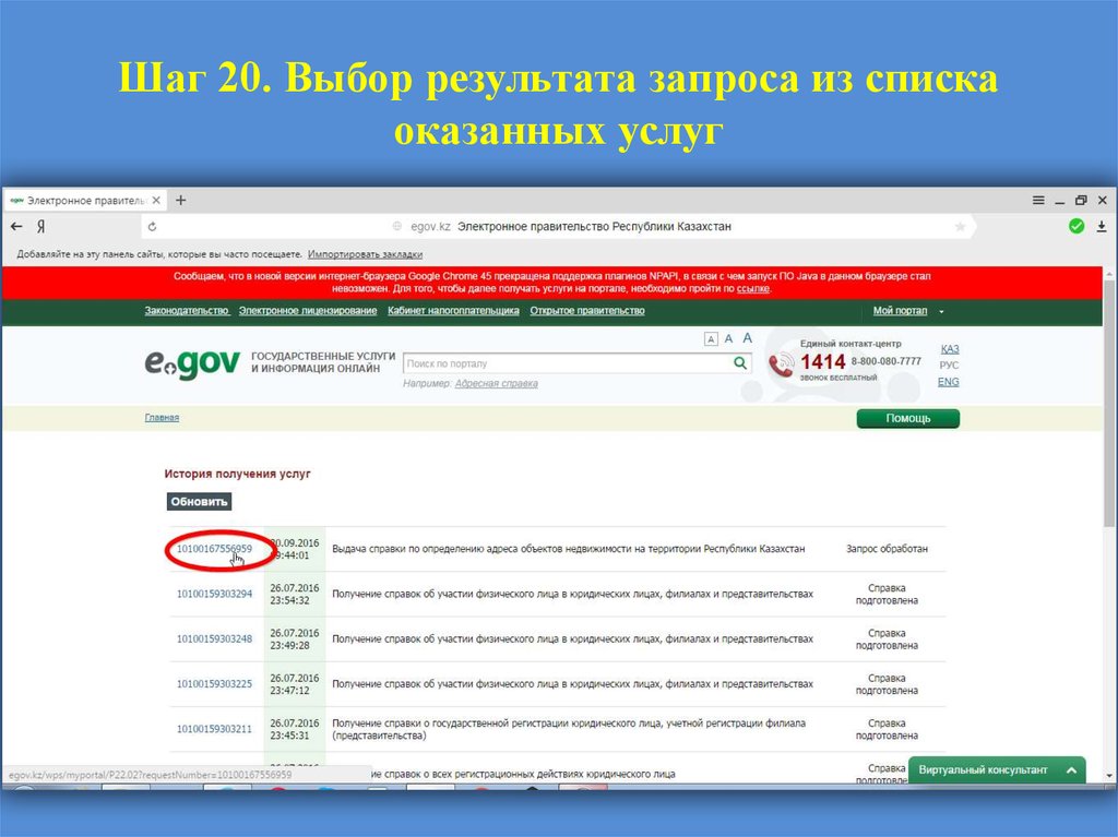 Portal gov by. Список запросов в Казахстане.