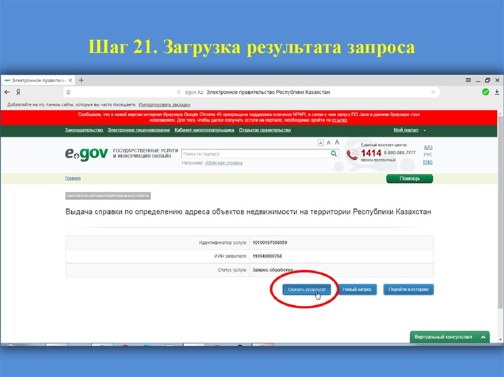 Egov эцп. Результат. Техт ру как загрузить результат.