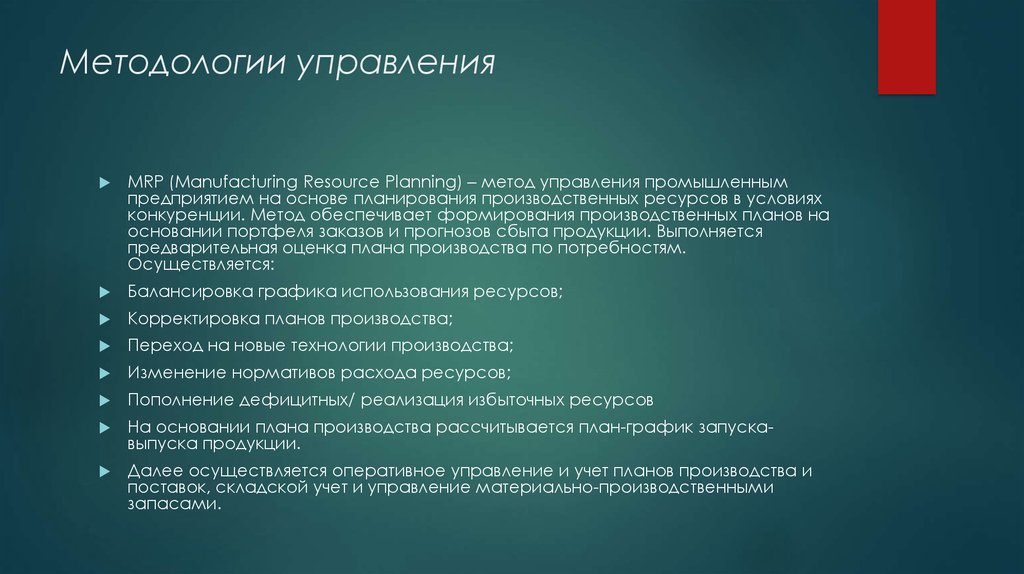 Экзамен управление изменениями. Методология управления. Методологическое управление. Триллемы методологий управления.