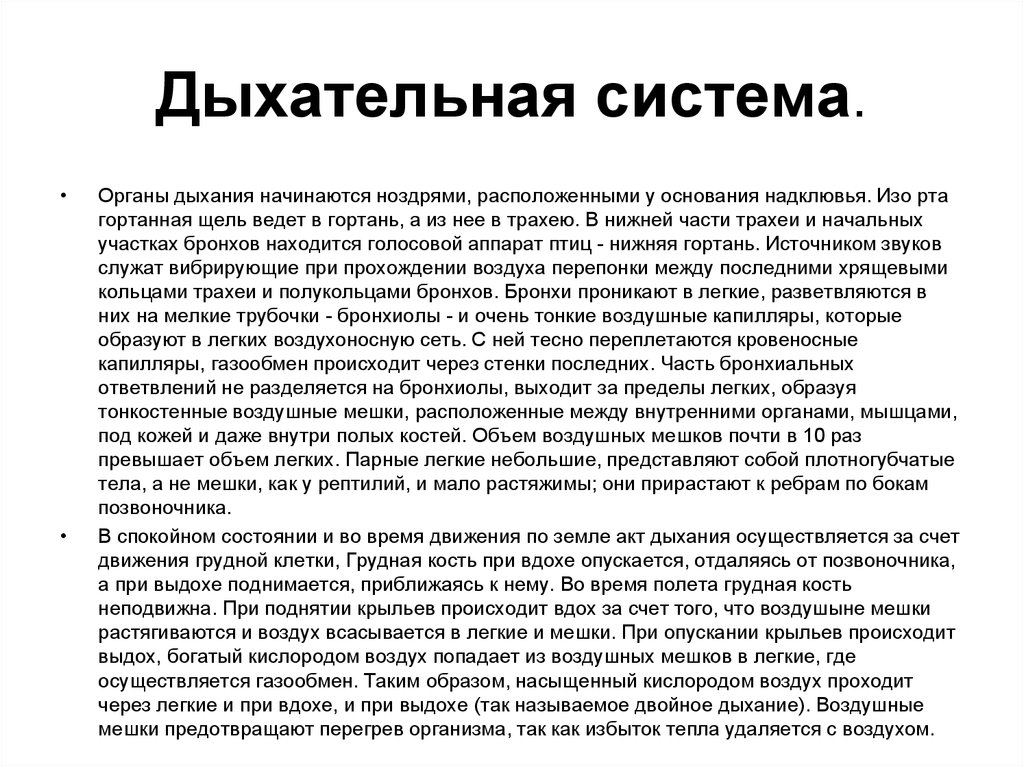 При вдохе воздух проходит через. Путь движения воздуха при вдохе и выдохе. Рассказ какой путь проходит воздух во время вдоха и выдоха. Как проходит воздух при выдохе. Какой путь проходит воздух во время вдоха и выдоха 4 класс.