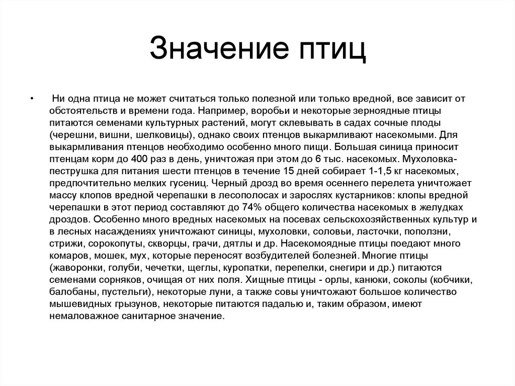 Значение птиц в природе 7 класс. Значение птиц. Значение птиц для человека доклад. Значение птиц в природе кратко. Значение птиц кратко.