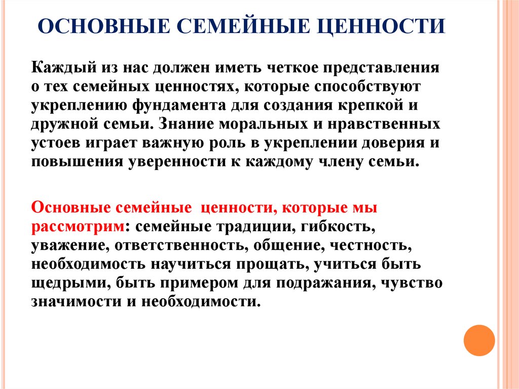 Семья и семейные ценности в современном мире - Білімді Ел - Образованная страна