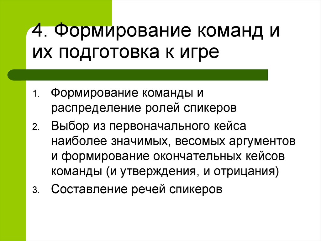 Функции спикера