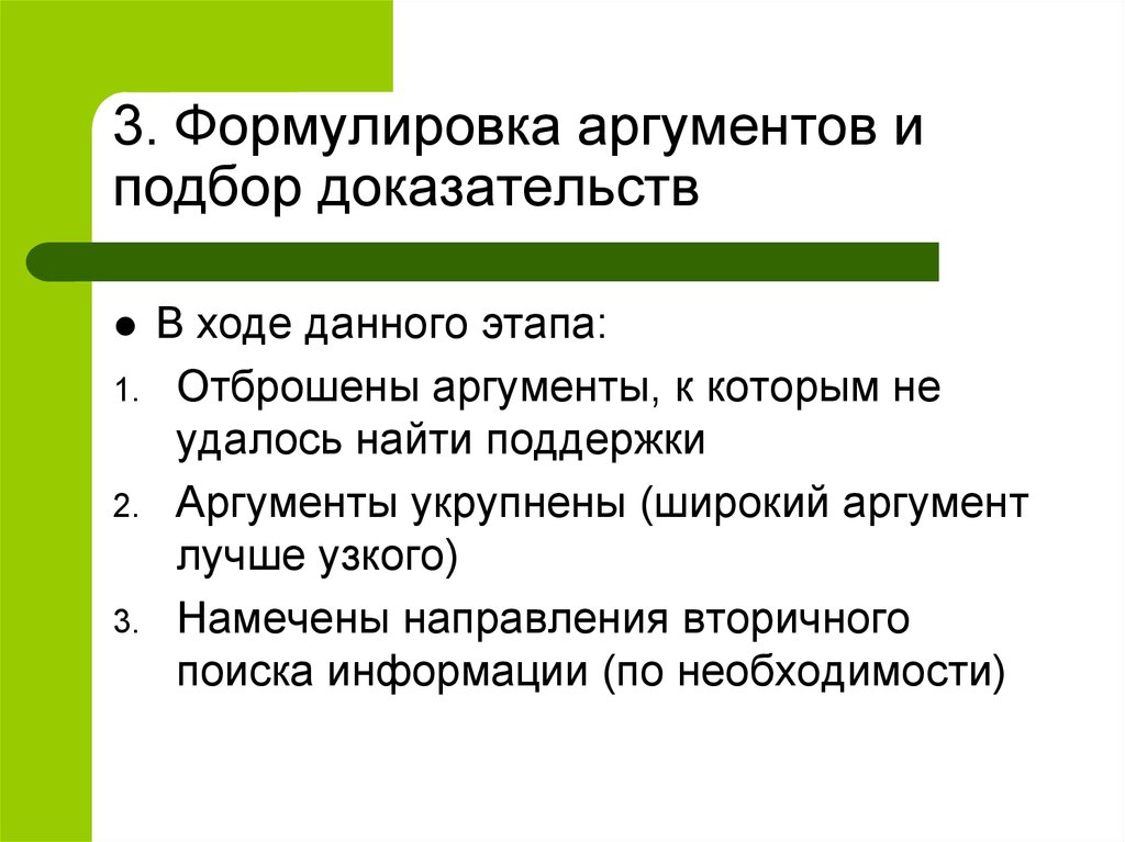 Поддержка аргумента. Формулировка аргументов. Правила формулировки аргументов. Как сформулировать аргумент. Формулирование аргументов это.