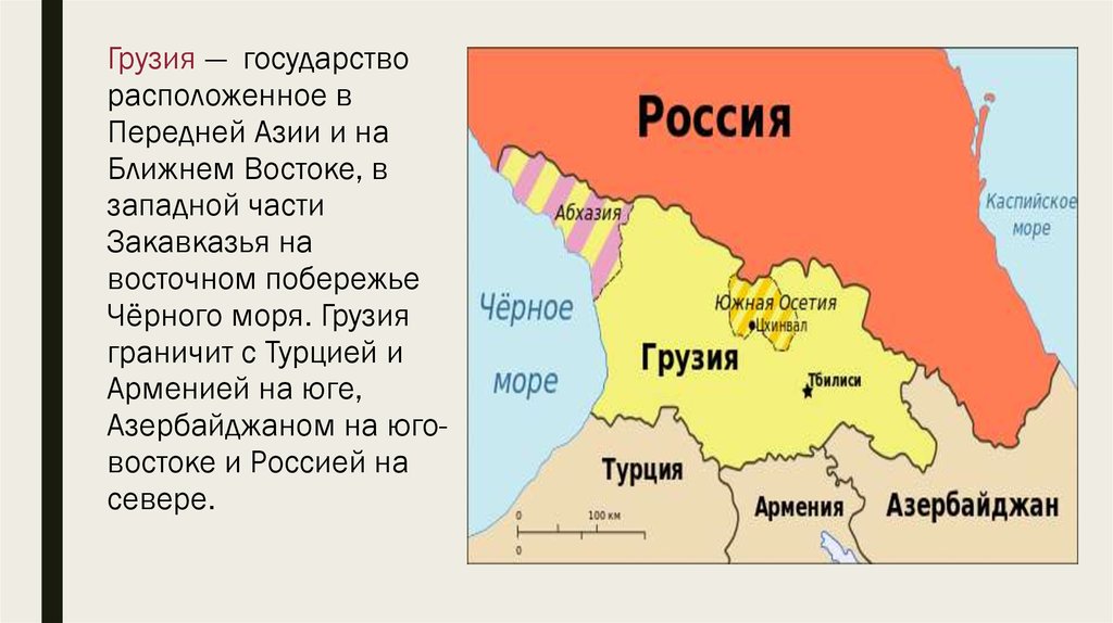 Столица грузии южной осетии азербайджана