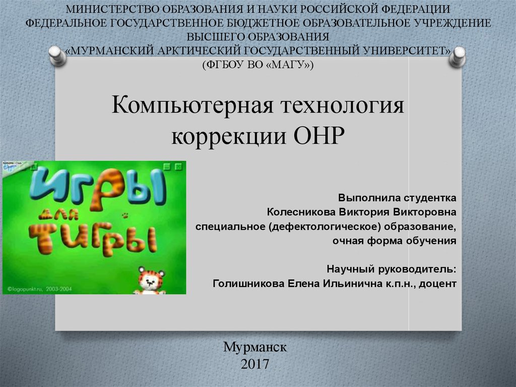 Технология коррекции. Технология коррекции презентация. Коррекция ОНР У младших школьников презентация. Кремлякова коррекционные технологии. Флаг ОНР.