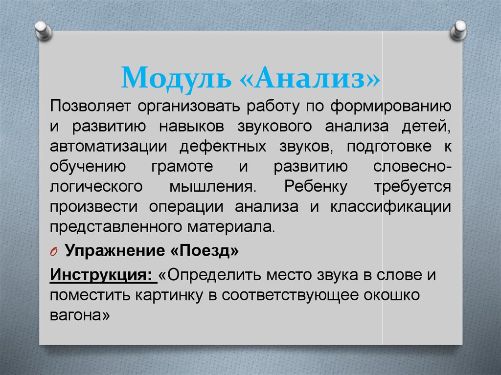 Модуль анализа. Аналитический модуль. Модульный анализ математика. Исследование модуля. Аналитический модуль преза.