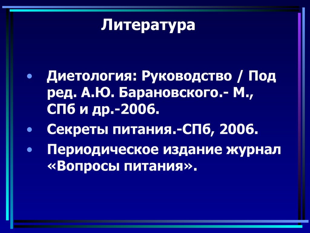 Литература