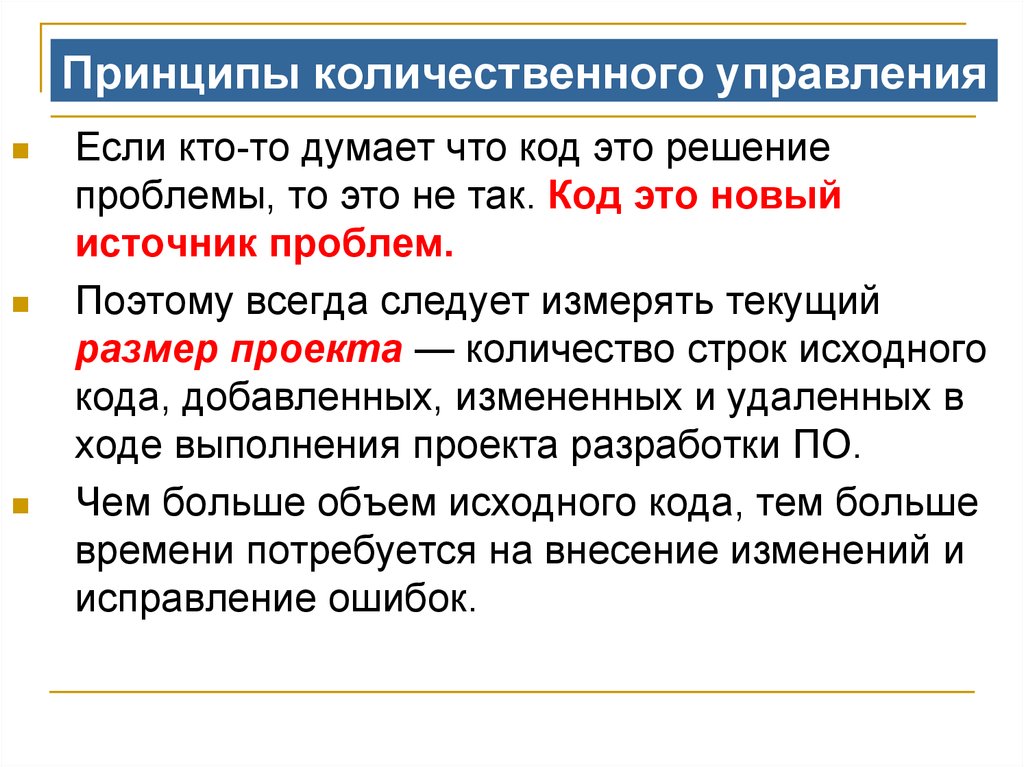 Принципы том. Принципы количественного управления. Количественный принцип. Управление количественных. Количественный принцип функциональный.