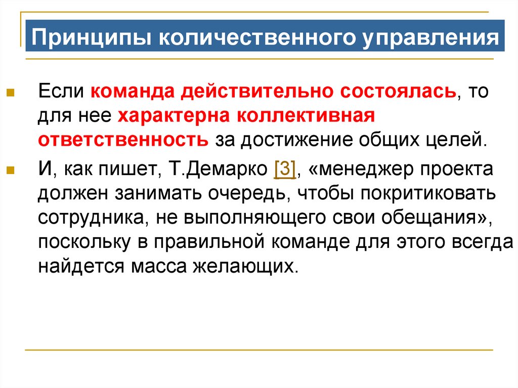 В общем и целом. Количественный принцип. Пример количественного принципа. Массового принципов количественный. Главные принципы квантитативной истории..