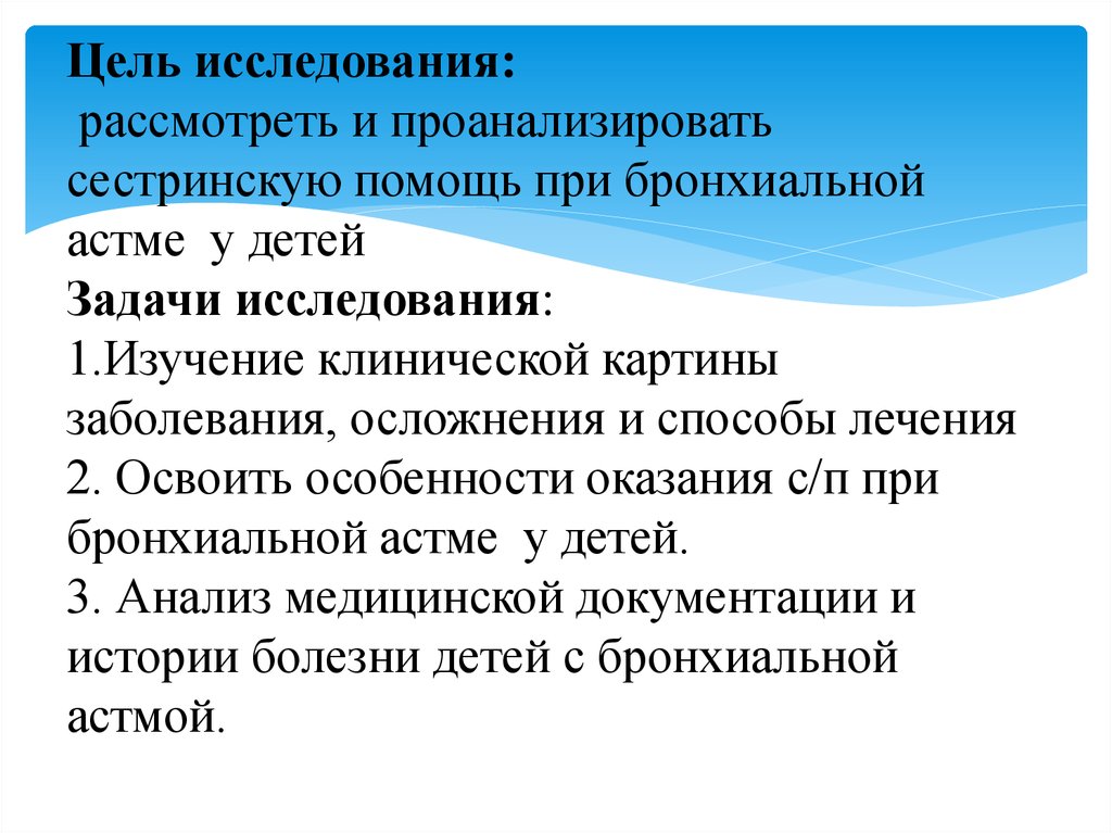 Карта сестринского процесса при бронхиальной астме заполненная