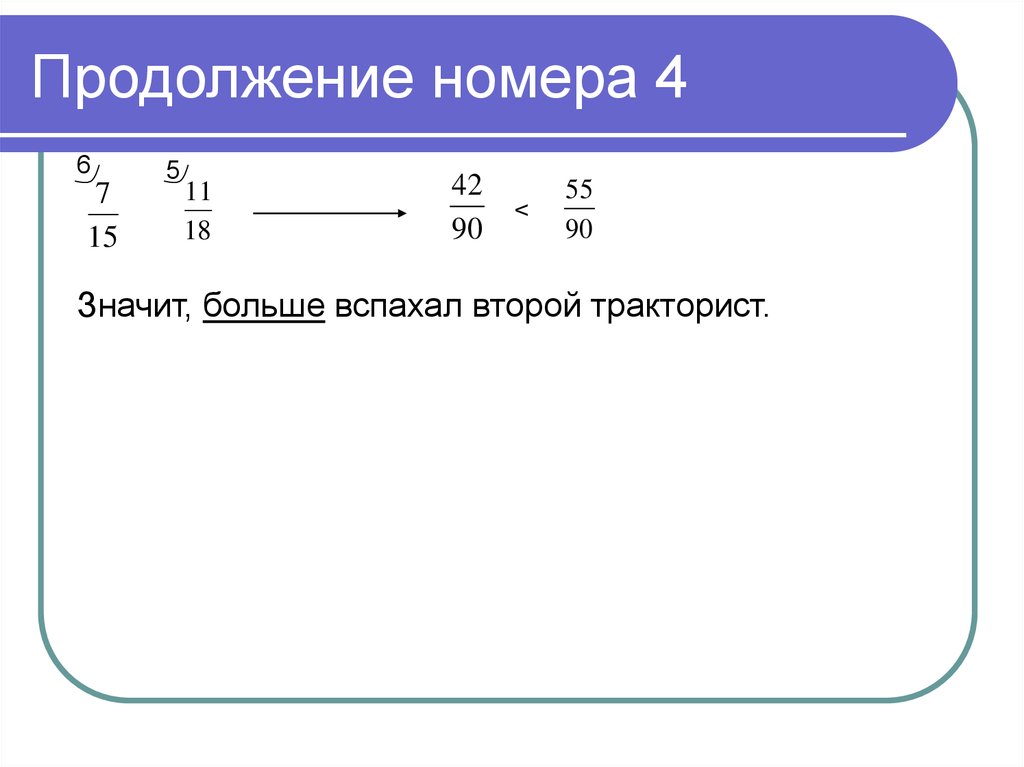 Продолжение номер