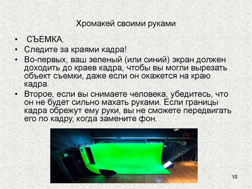 ХРОМАКЕЙ СВОИМИ РУКАМИ /chroma key Green Screen