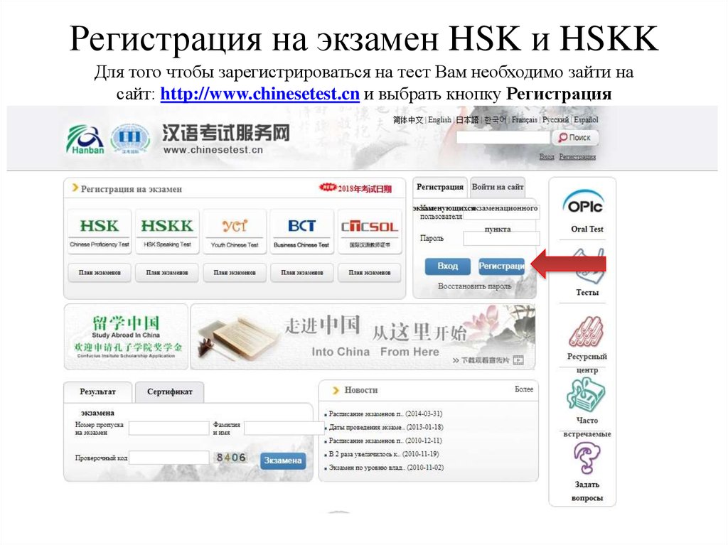 Регистрация тест ru. Экзамен HSK. Регистрация на HSK. Пропуск на экзамен HSK. Номер пропуска на экзамен HSK.