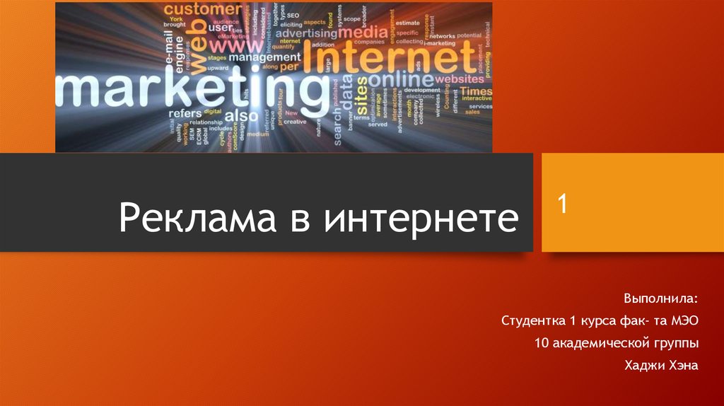 Интернет реклама презентация. Слайд с рекламой курсов.