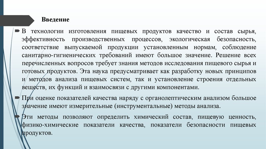 Инструментальные методы анализа презентация