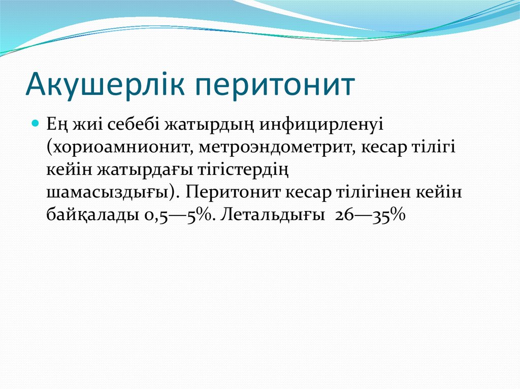 Акушерлік операциялар презентация