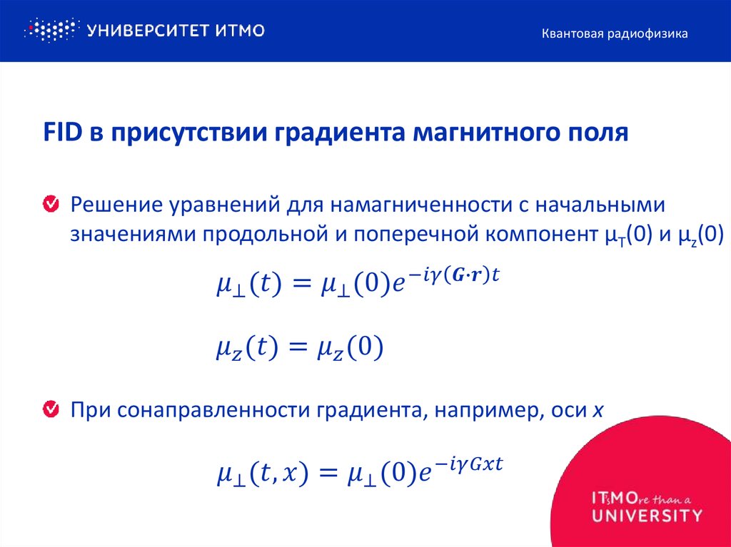 Градиент магнитного поля. Градиент электромагнитного поля. Вертикальный градиент магнитного поля. При МПД зависимость от магнитного градиента.