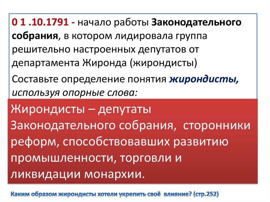 Группировки в законодательном собрании. Французская революция от монархии к Республике конспект. Французская революция от монархии к Республике 7 класс конспект. Политические группировки французской революции таблица. Группировки Законодательного собрания во Франции.