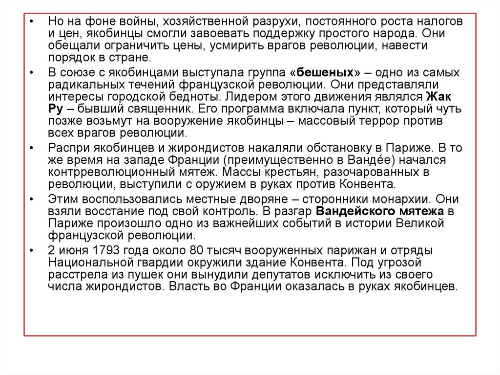 Презентация французская революция от монархии к республике 7 класс фгос