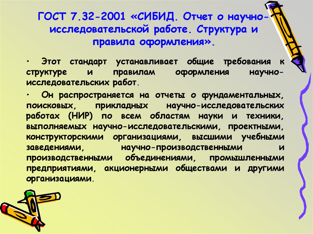 Общие требования к оформлению научных работ презентация