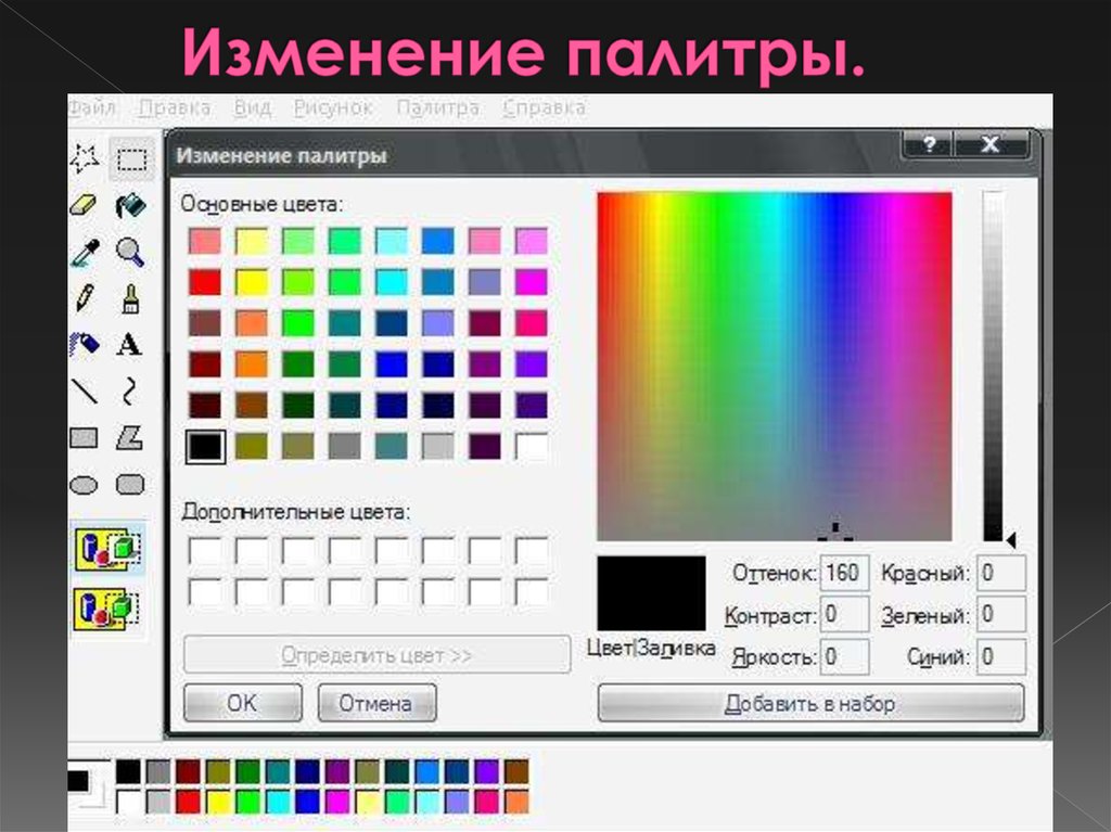 Определение цвета по картинке. Цветовая палитра для программы. Палитра цветов Paint. Палитра цветов в паинте. Программа палитра.