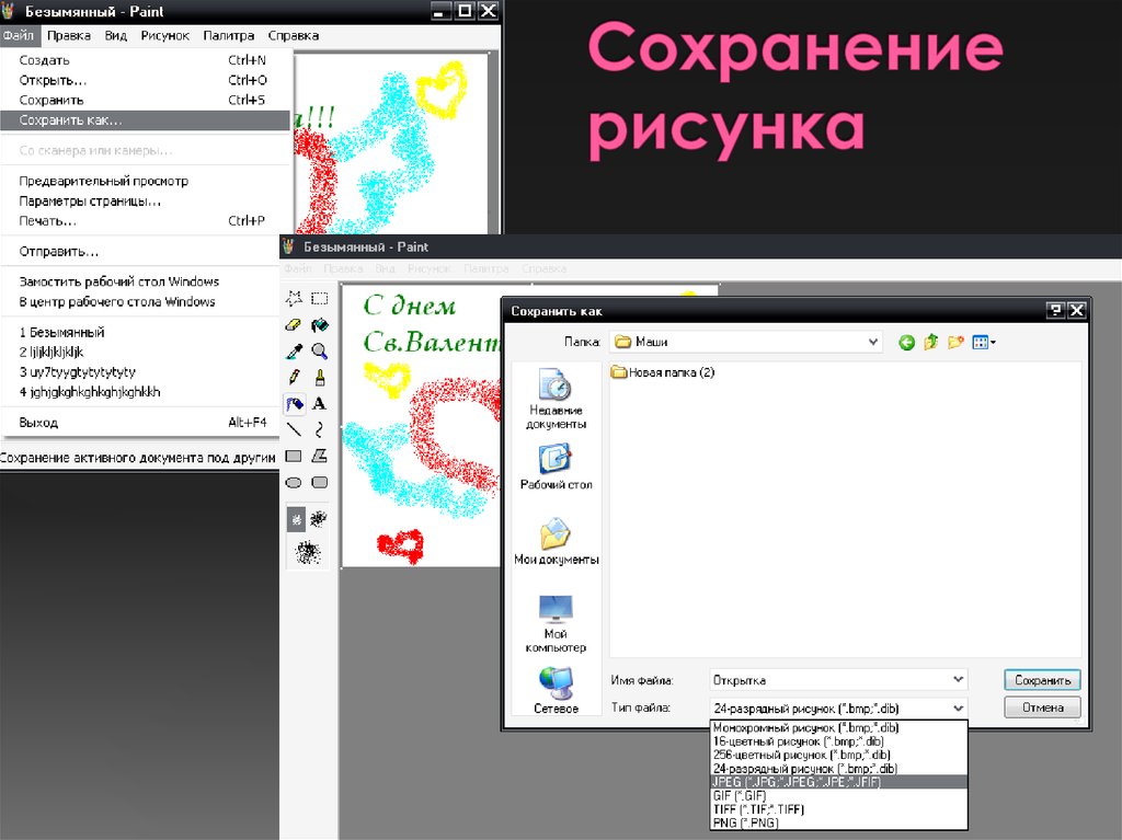 Сохранение рисунка
