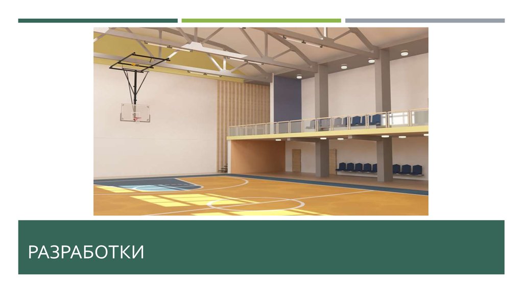 разработки