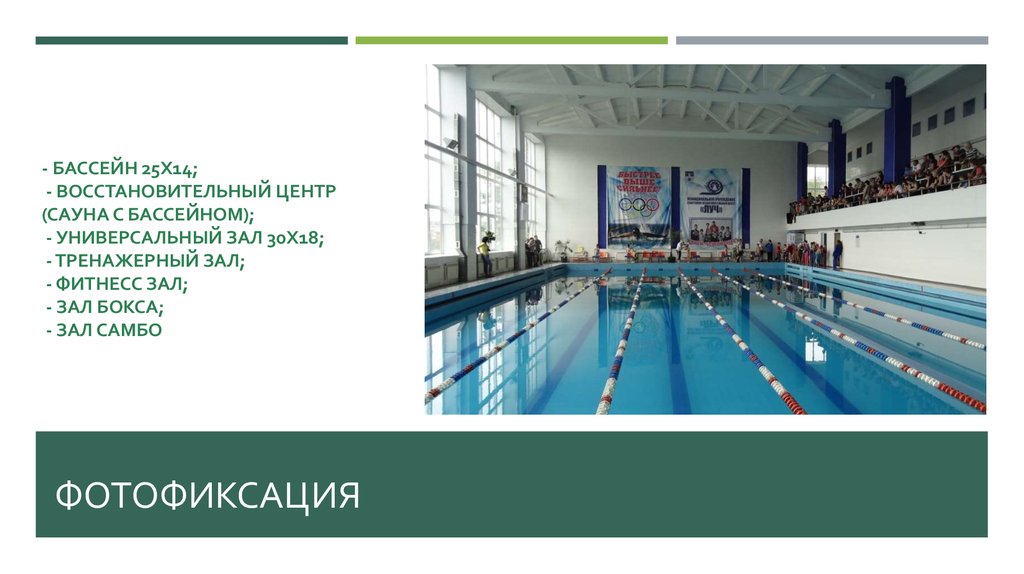 фотофиксация