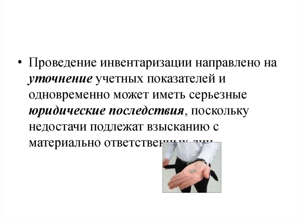 Какое имущество не подлежит взысканию. Юридические последствия. Правовые последствия незаконного увольнения. Правовые последствия перевода долга. Утеря которых может иметь негативные юридические последствия.