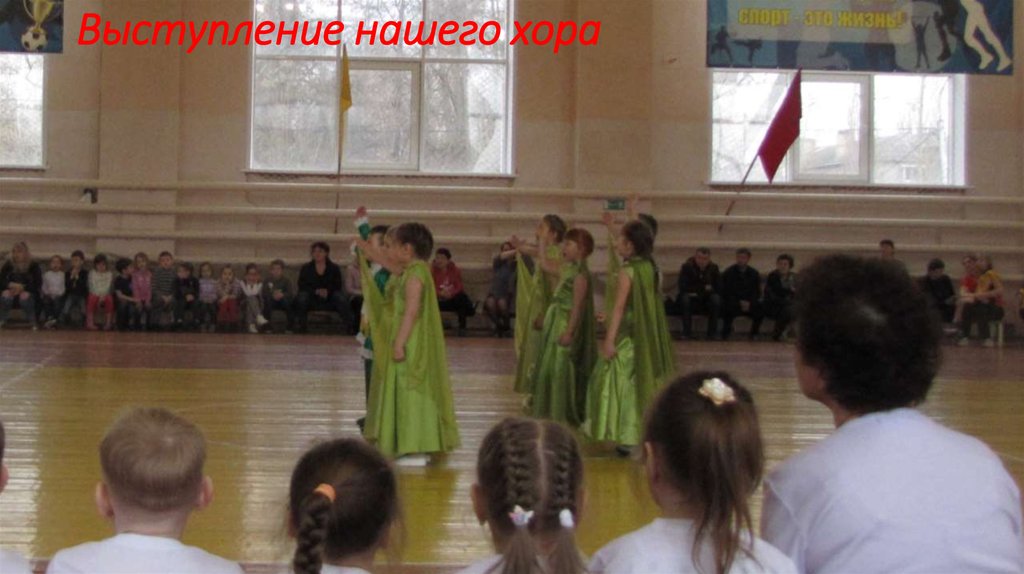 Выступление нашего хора