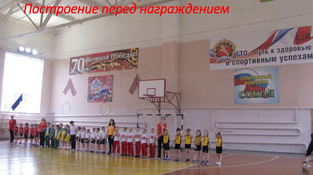 Построение перед награждением