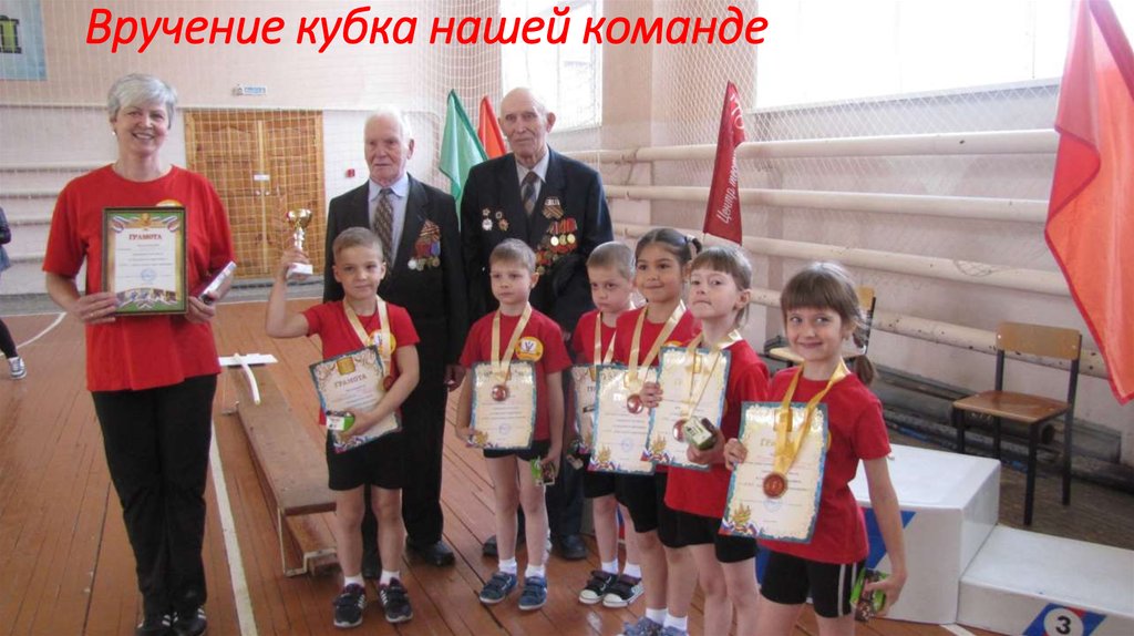 Вручение кубка нашей команде