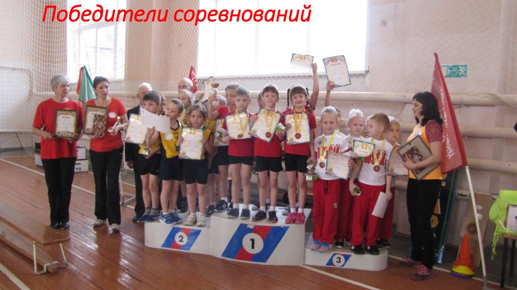 Победители соревнований