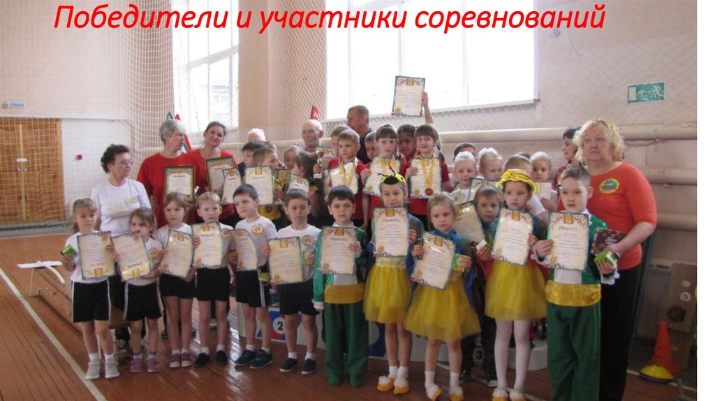 Победители и участники соревнований
