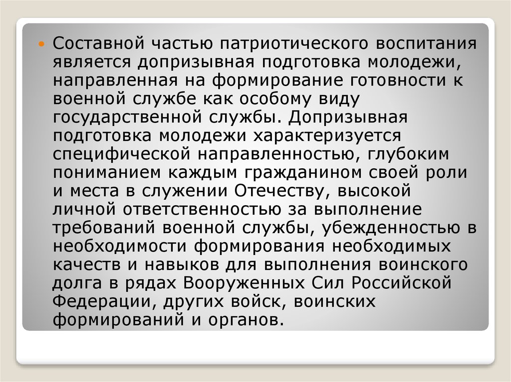 Суть накопительной пенсии. Составной частью патриотического воспитания является. Основные составные части патриотизма.