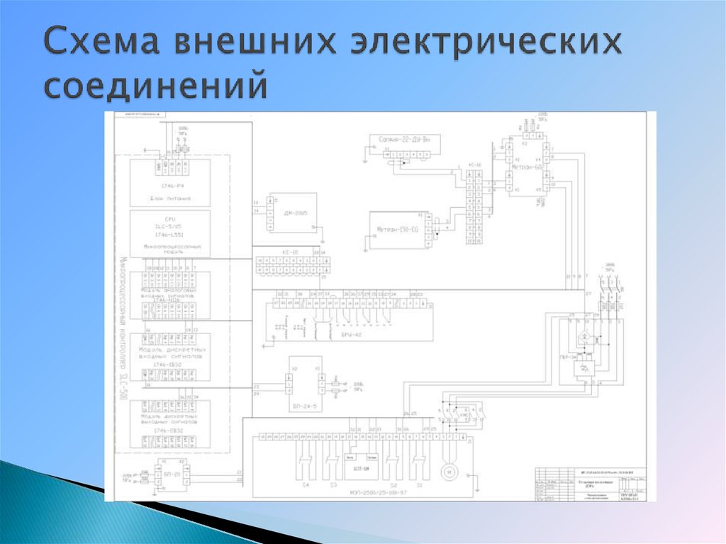 Общая схема э6