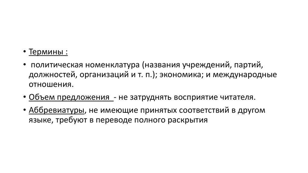 5 политических терминов. Политические термины. Политическая экономика термин. Политология термины. Термины по политике.