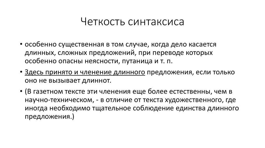 Научный текст отличается. Членение синтаксиса. Синтаксис 5 класс. Стилистический синтаксис. Термины синтаксиса.