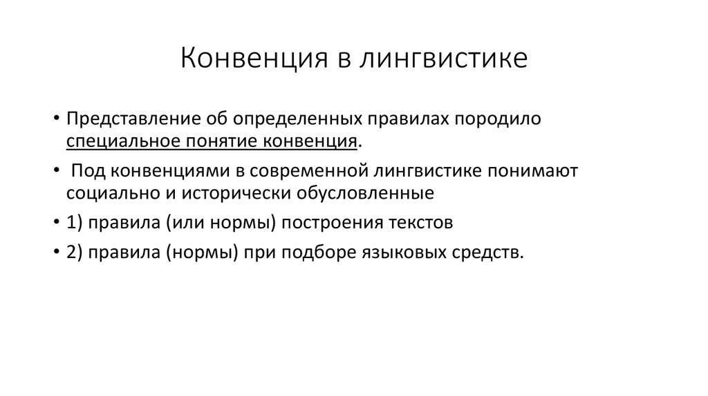 Современные проблемы языкознания