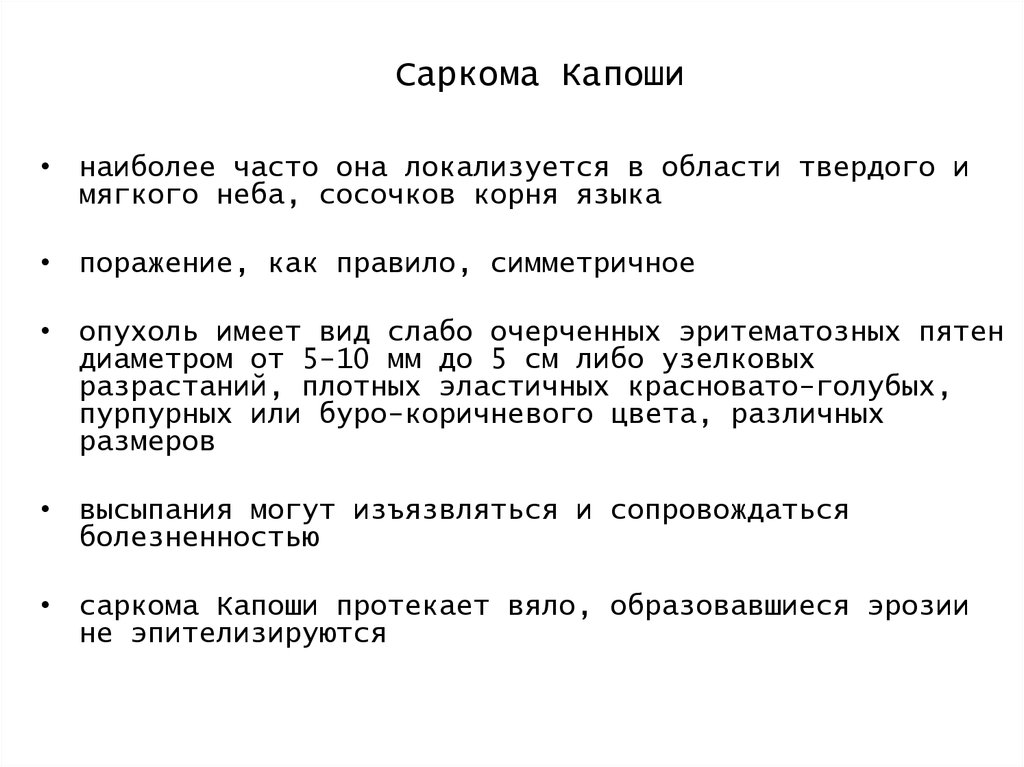 Саркома Капоши