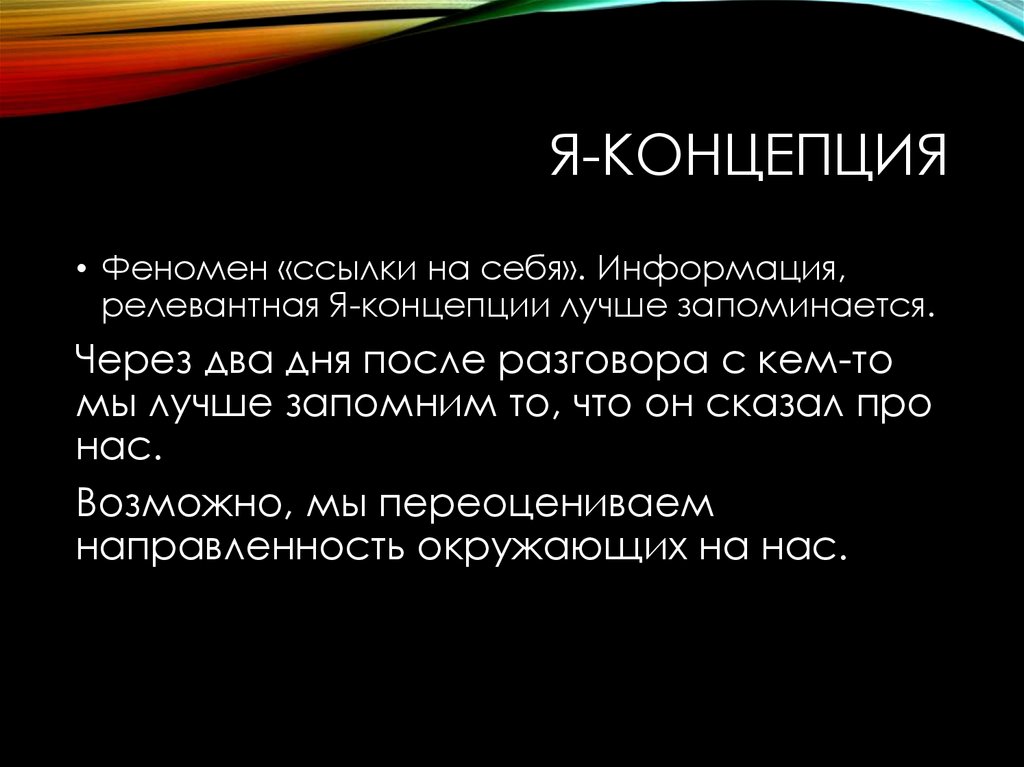 Я концепция образ я самооценка. Я концепция. Сочинение я концепция. Концепция это. Я концепция картинки.