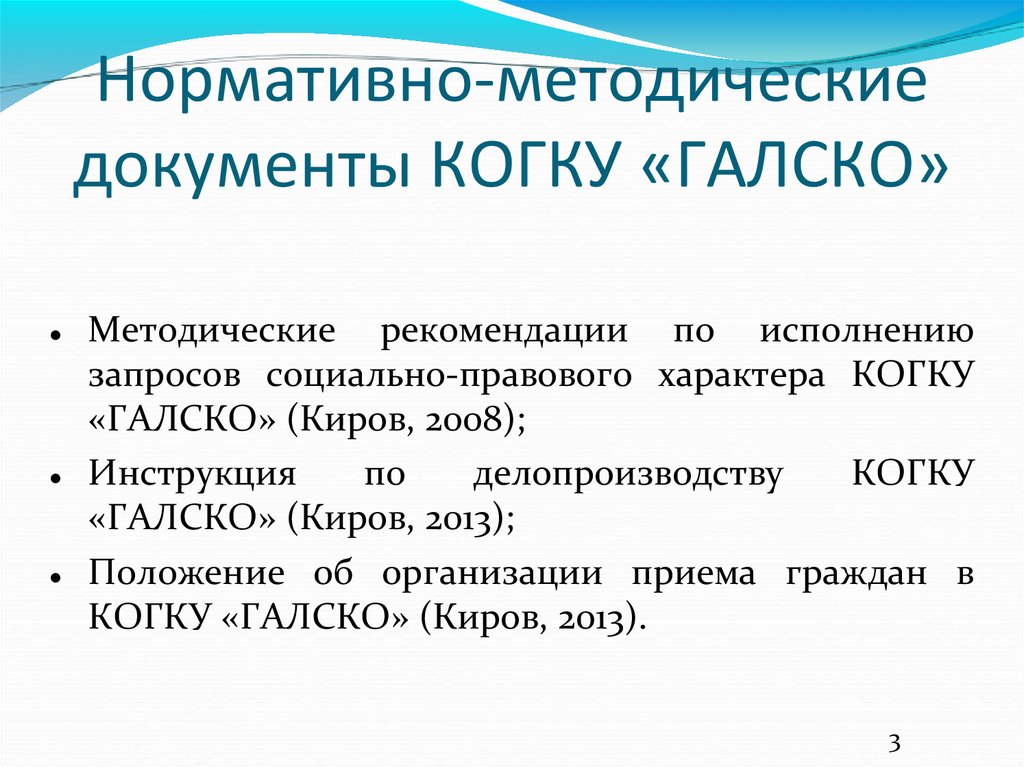 Методический акт. Исполнение запросов социально-правового характера. Виды социально-правовых запросов. Виды запросов социально-правового характера. Темы социально-правовых запросов.