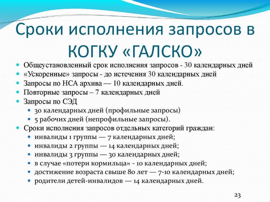 Период исполнения. Сроки исполнения запросов. Сроки исполнения запросов организациями. Сроки исполнения запросов в архивах. Срок исполнения тематического запроса.