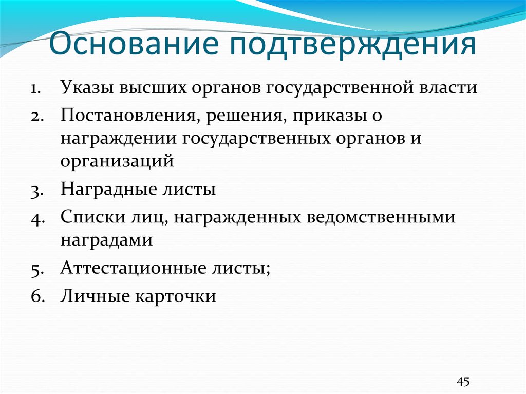 Запросы социально правового характера. Требование основано , ;подтверждается.