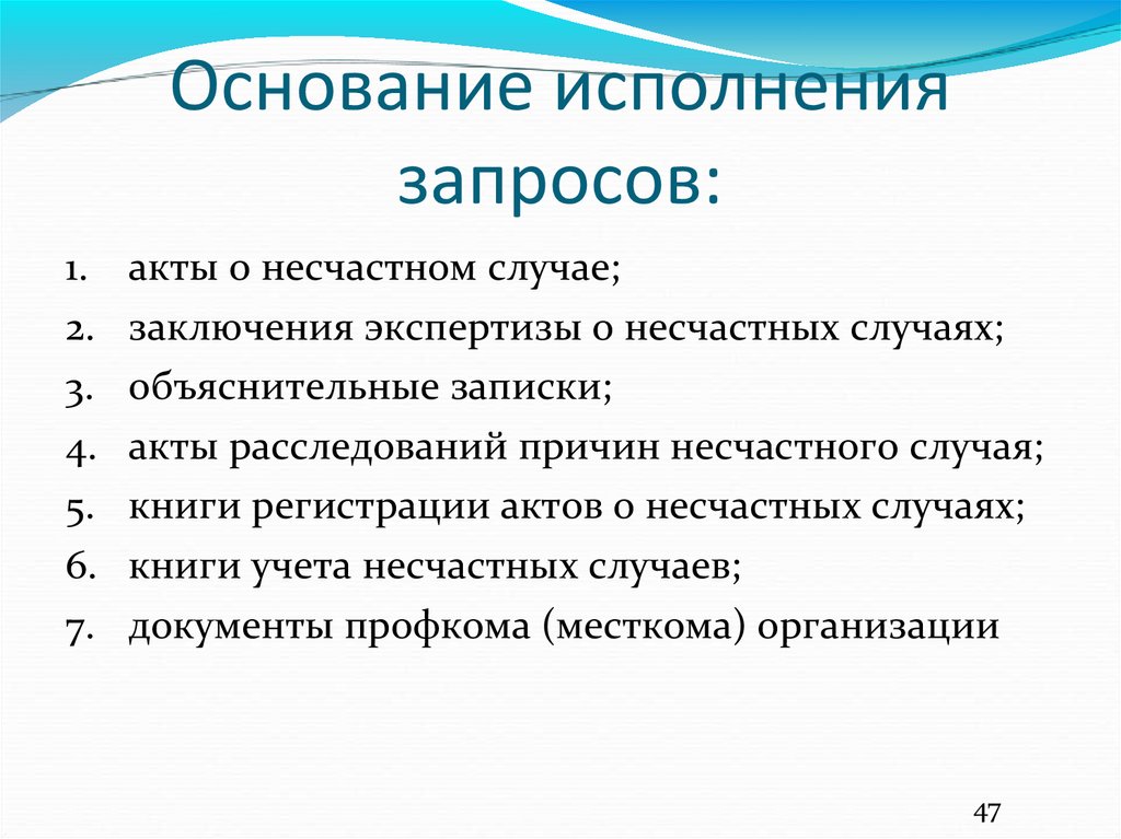 Основания исполнения. Сроки исполнения запросов. Во исполнение запроса. Исполнение запросов презентация.